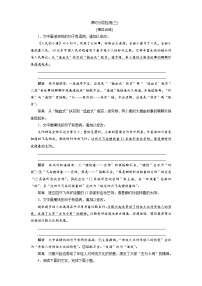 高考语文复习--课时分层检测(三)