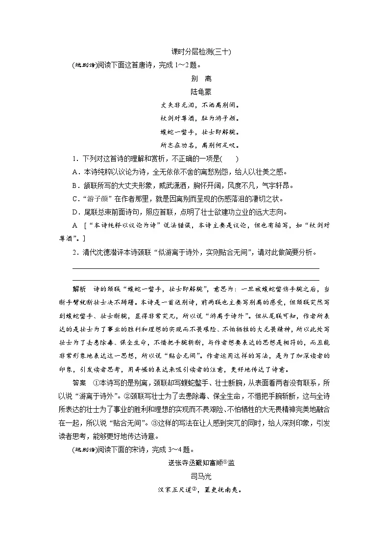 高考语文复习--课时分层检测(三十)第1页