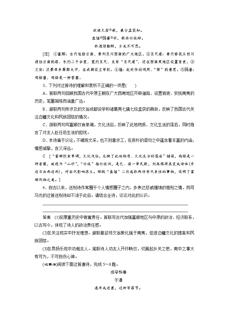 高考语文复习--课时分层检测(三十)第2页
