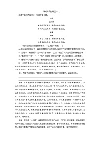 高考语文复习--课时分层检测(三十二)