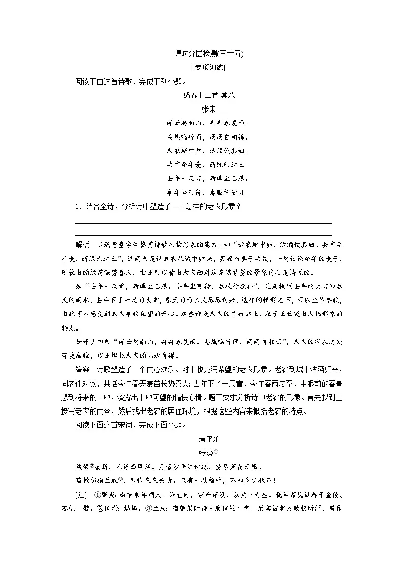 高考语文复习--课时分层检测(三十五)第1页
