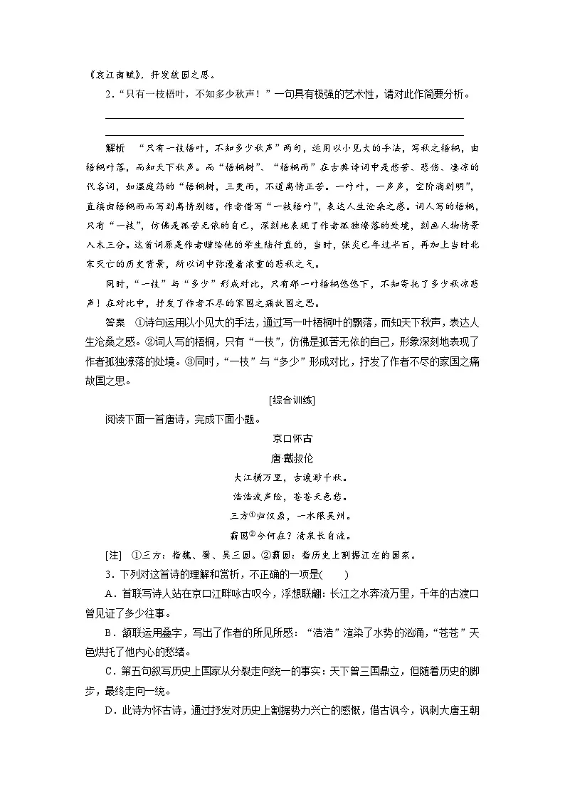 高考语文复习--课时分层检测(三十五)第2页