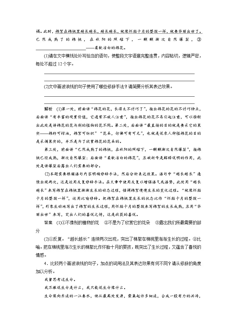 高考语文复习--课时分层检测(十)第2页