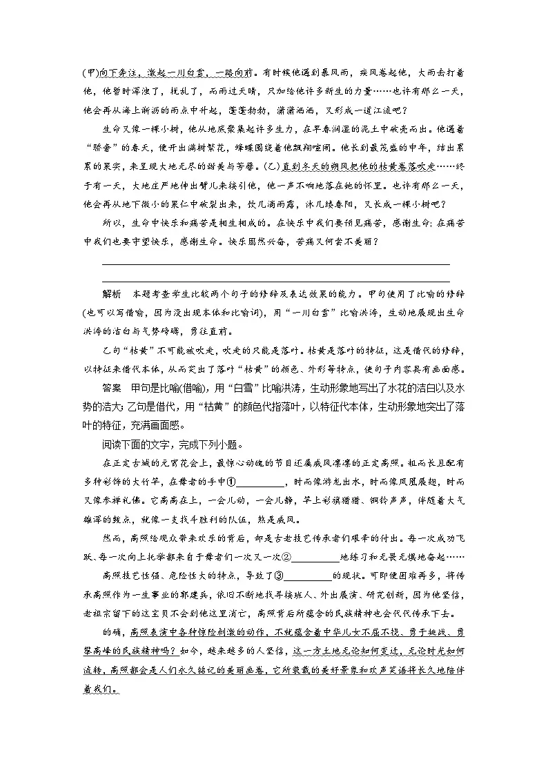 高考语文复习--课时分层检测(十)第3页