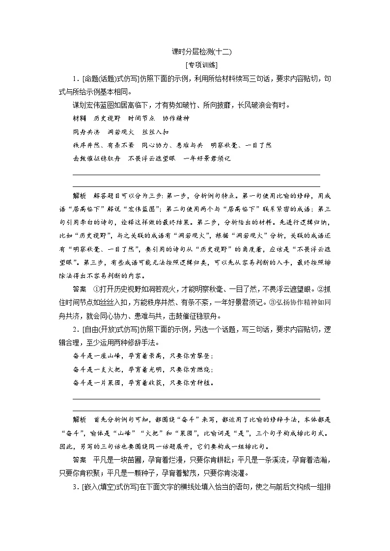 高考语文复习--课时分层检测(十二)第1页