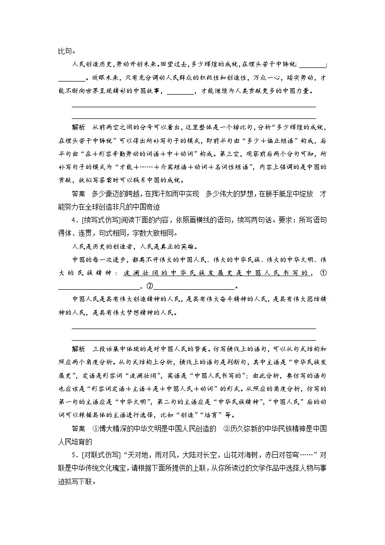 高考语文复习--课时分层检测(十二)第2页