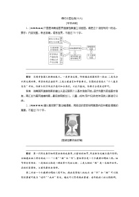 高考语文复习--课时分层检测(十六)