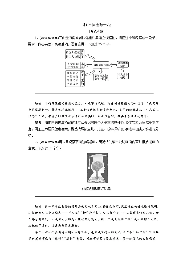 高考语文复习--课时分层检测(十六)第1页