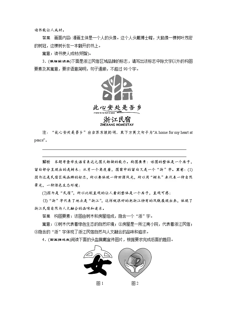 高考语文复习--课时分层检测(十六)第2页