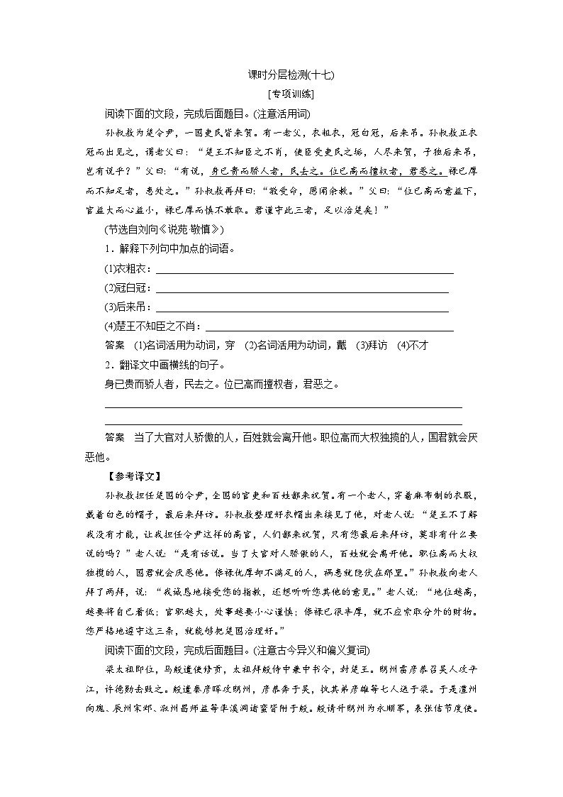 高考语文复习--课时分层检测(十七)第1页