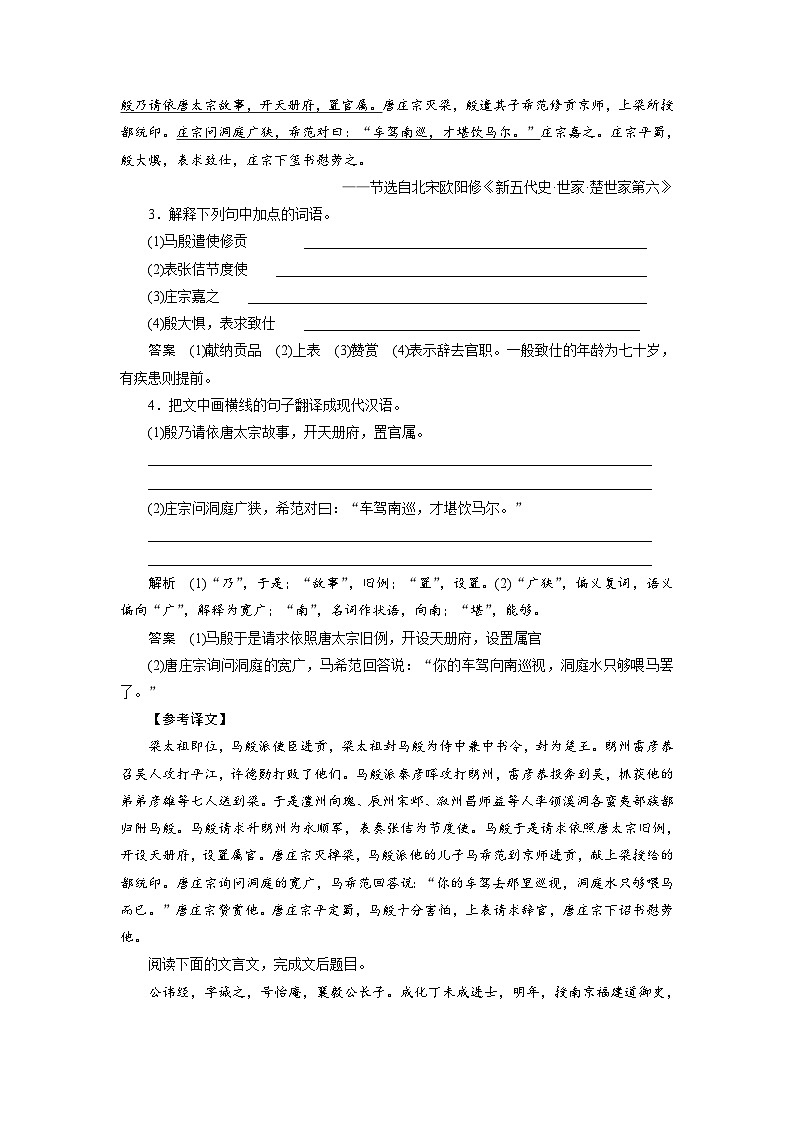 高考语文复习--课时分层检测(十七)第2页