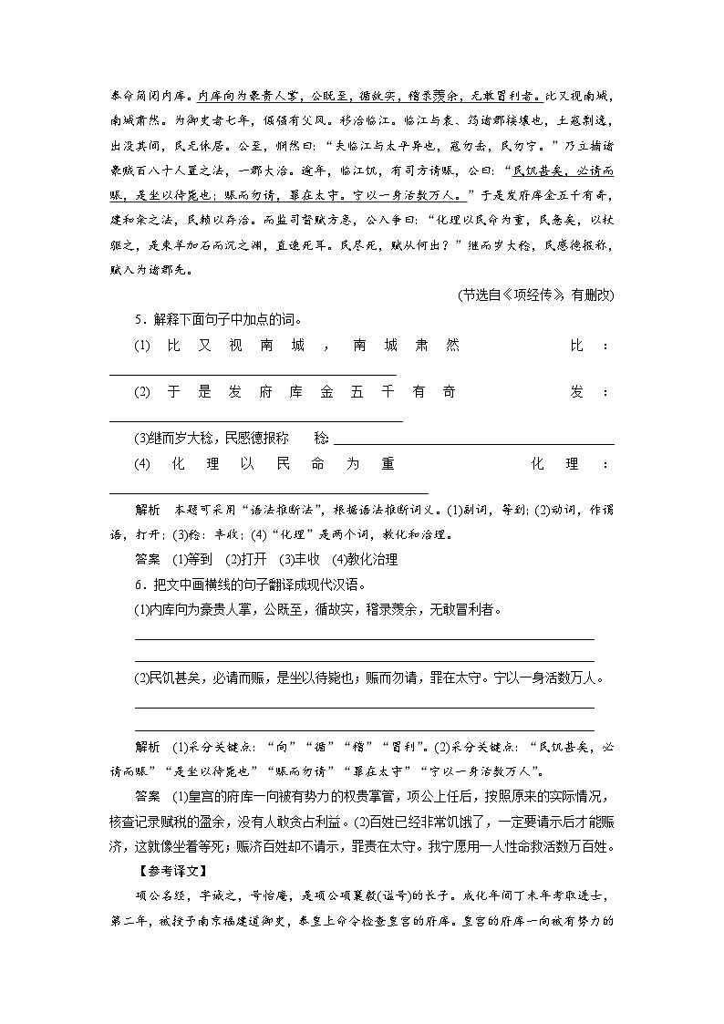 高考语文复习--课时分层检测(十七)第3页