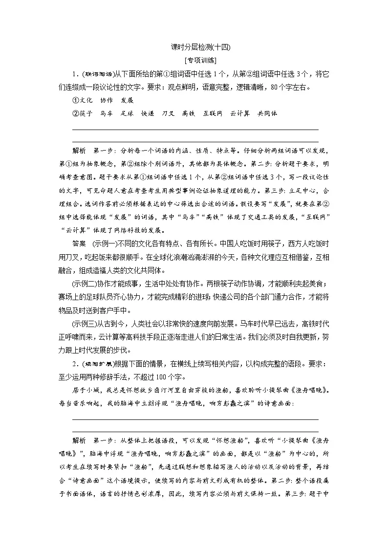 高考语文复习--课时分层检测(十四)第1页