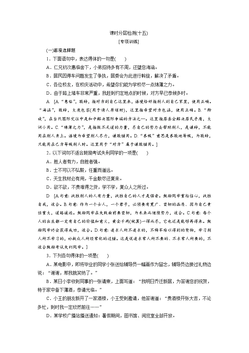 高考语文复习--课时分层检测(十五)第1页