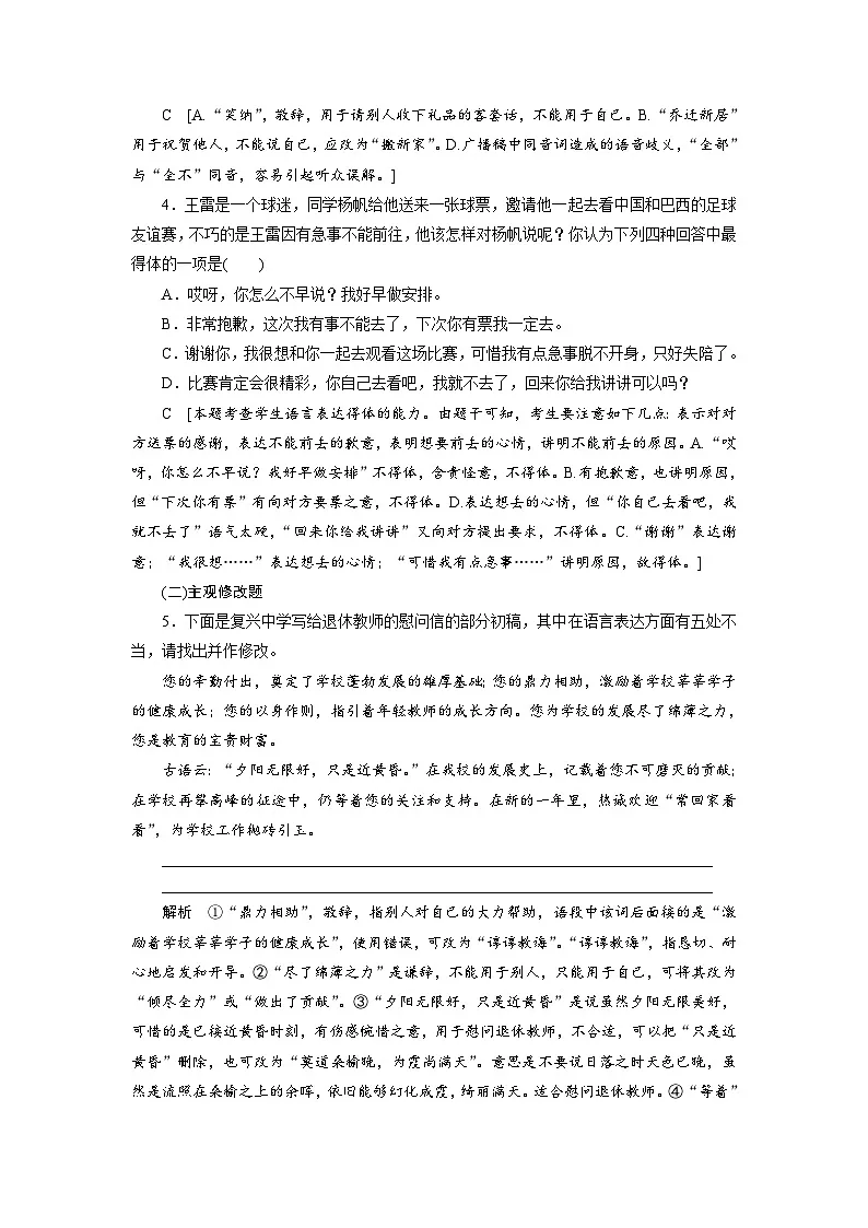 高考语文复习--课时分层检测(十五)第2页