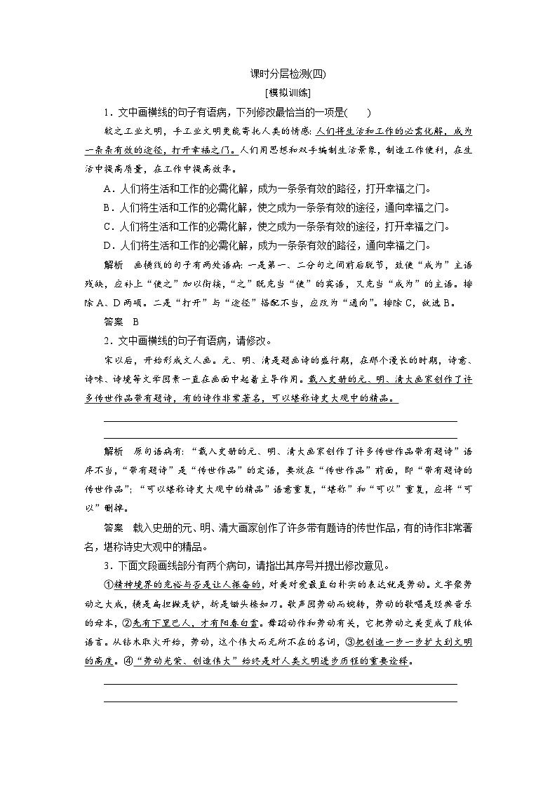 高考语文复习--课时分层检测(四)第1页