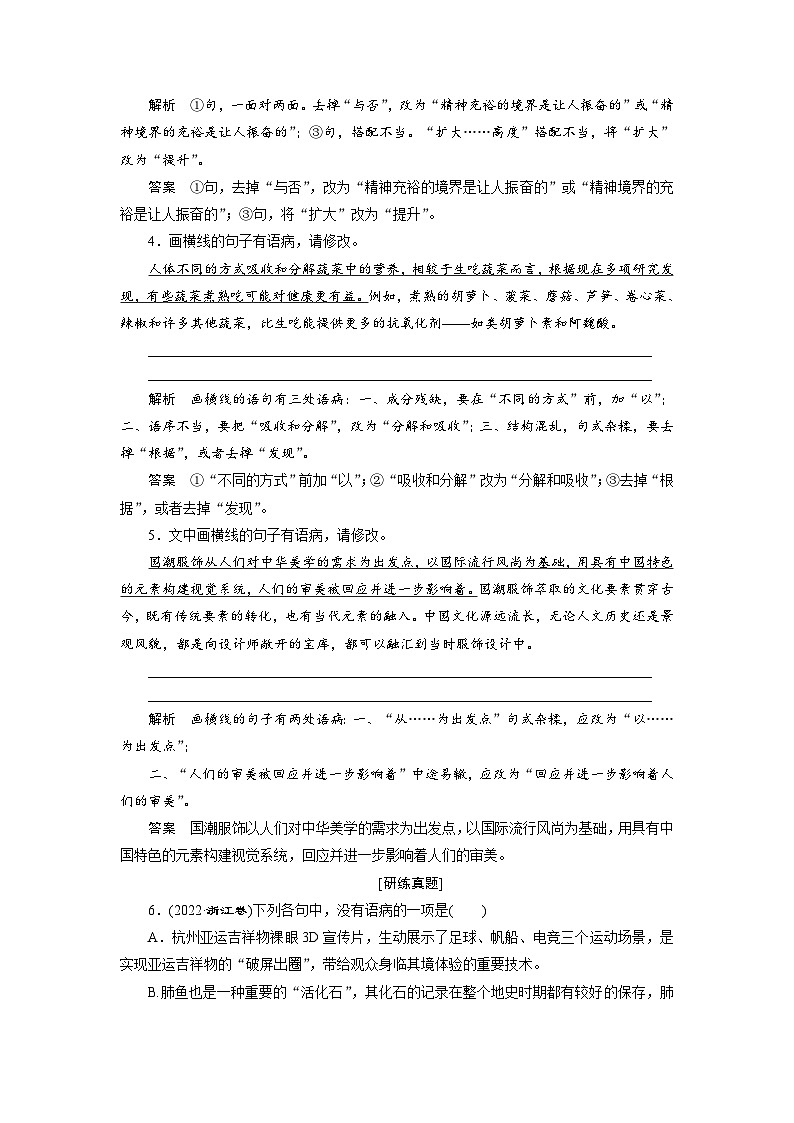 高考语文复习--课时分层检测(四)第2页