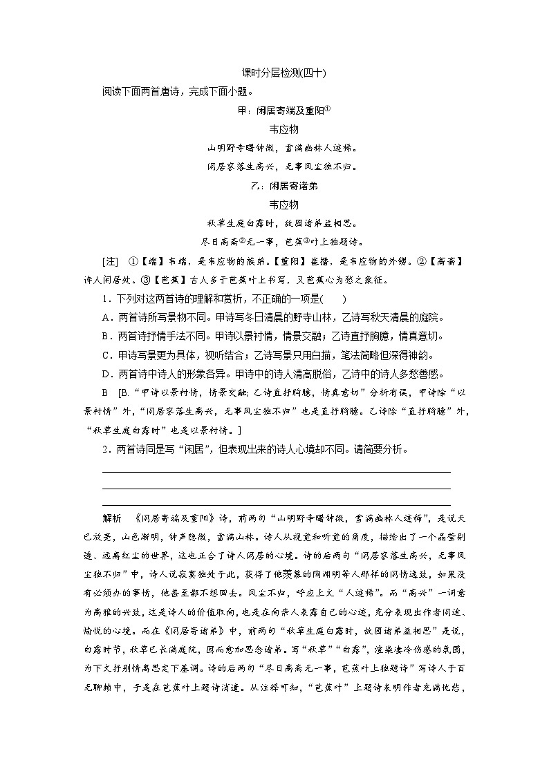高考语文复习--课时分层检测(四十)第1页