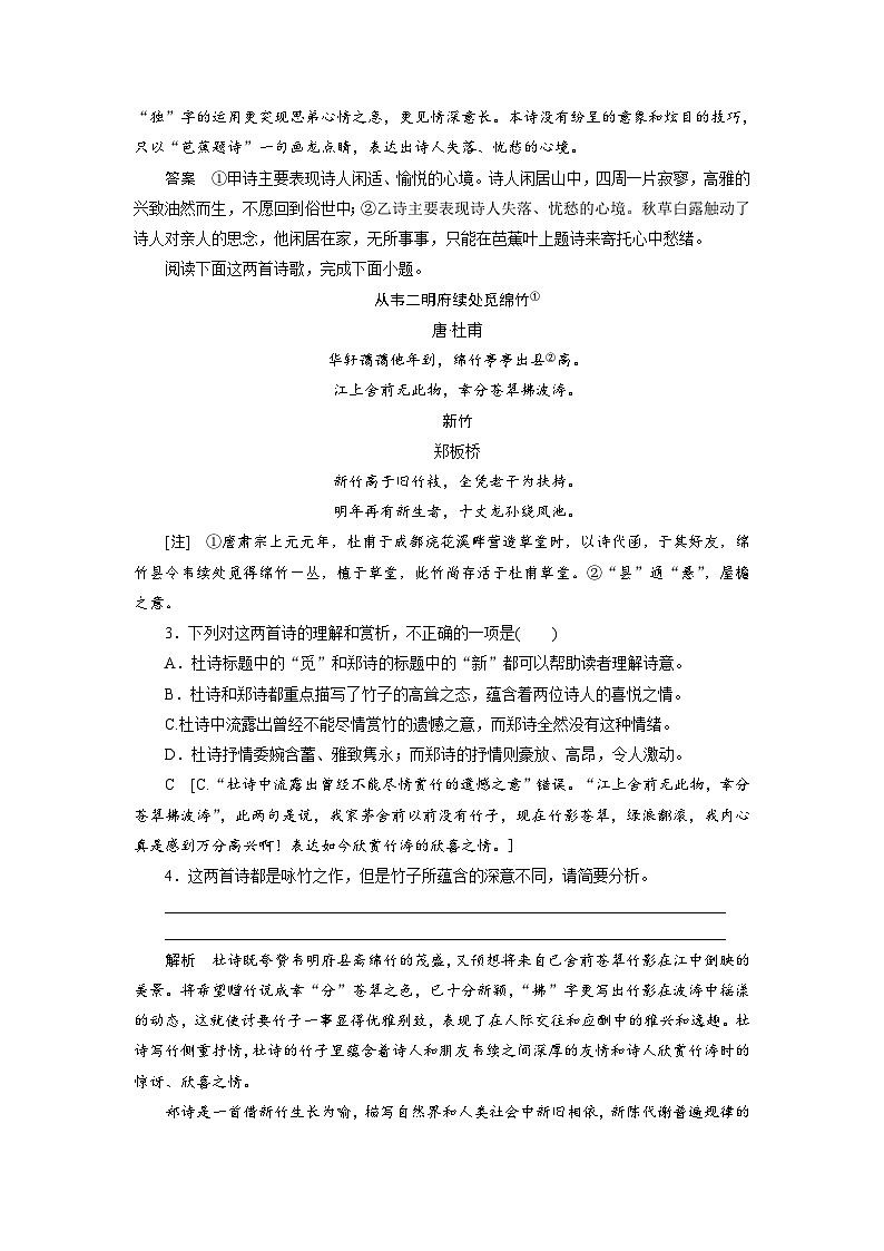 高考语文复习--课时分层检测(四十)第2页