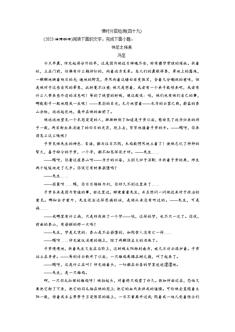 高考语文复习--课时分层检测(四十九)第1页