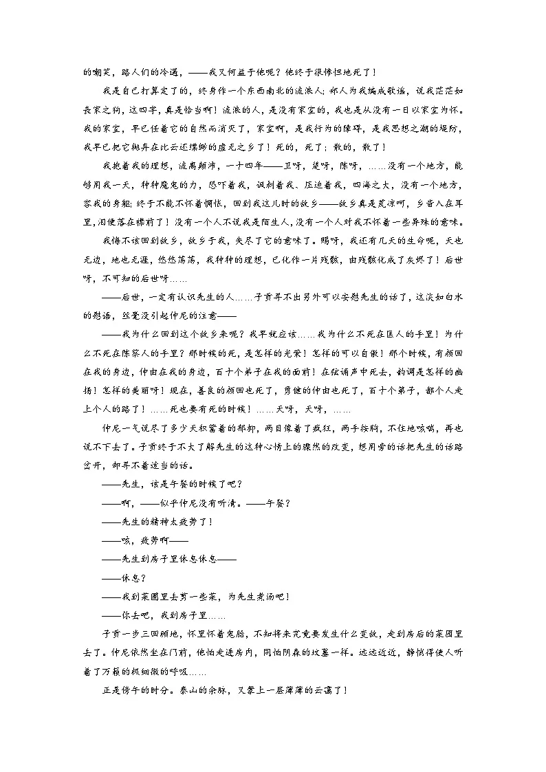 高考语文复习--课时分层检测(四十九)第2页
