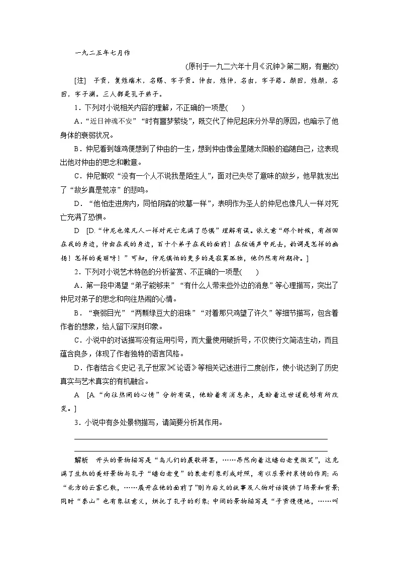 高考语文复习--课时分层检测(四十九)第3页
