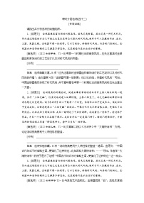 高考语文复习--课时分层检测(四十二)