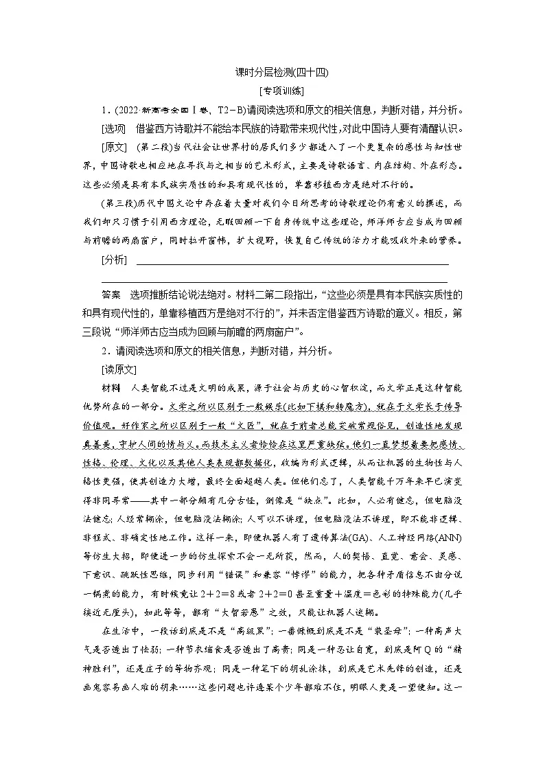 高考语文复习--课时分层检测(四十四)第1页