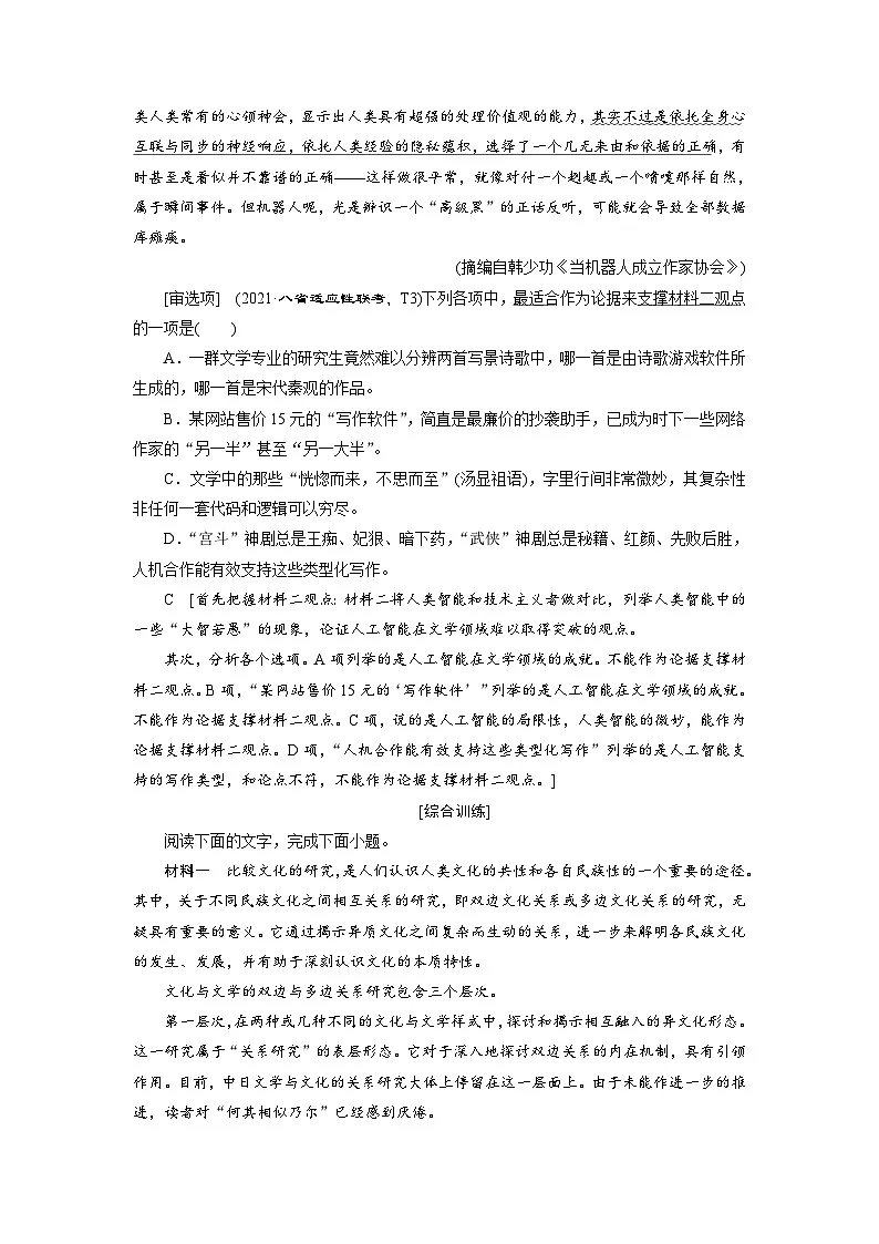 高考语文复习--课时分层检测(四十四)第2页