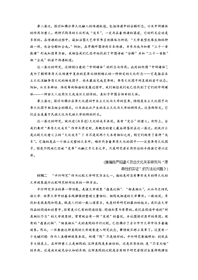 高考语文复习--课时分层检测(四十四)第3页