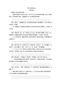 高考语文复习--课时分层检测(五)