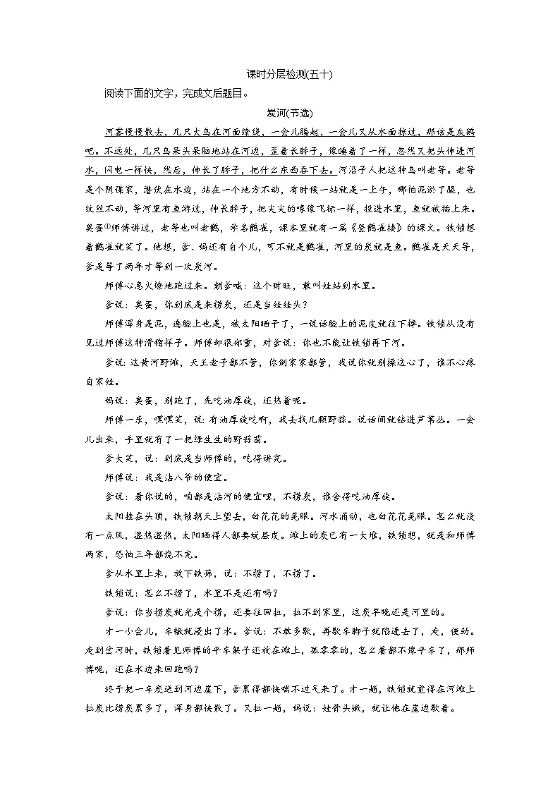 高考语文复习--课时分层检测(五十)第1页
