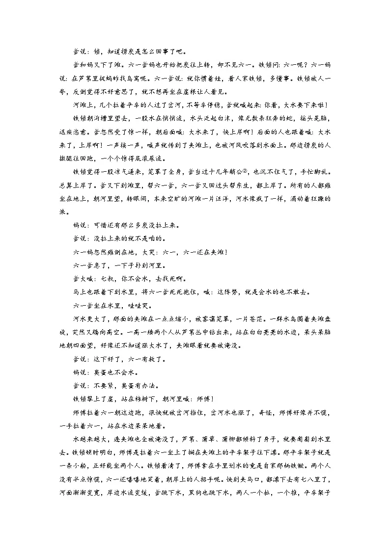 高考语文复习--课时分层检测(五十)第2页