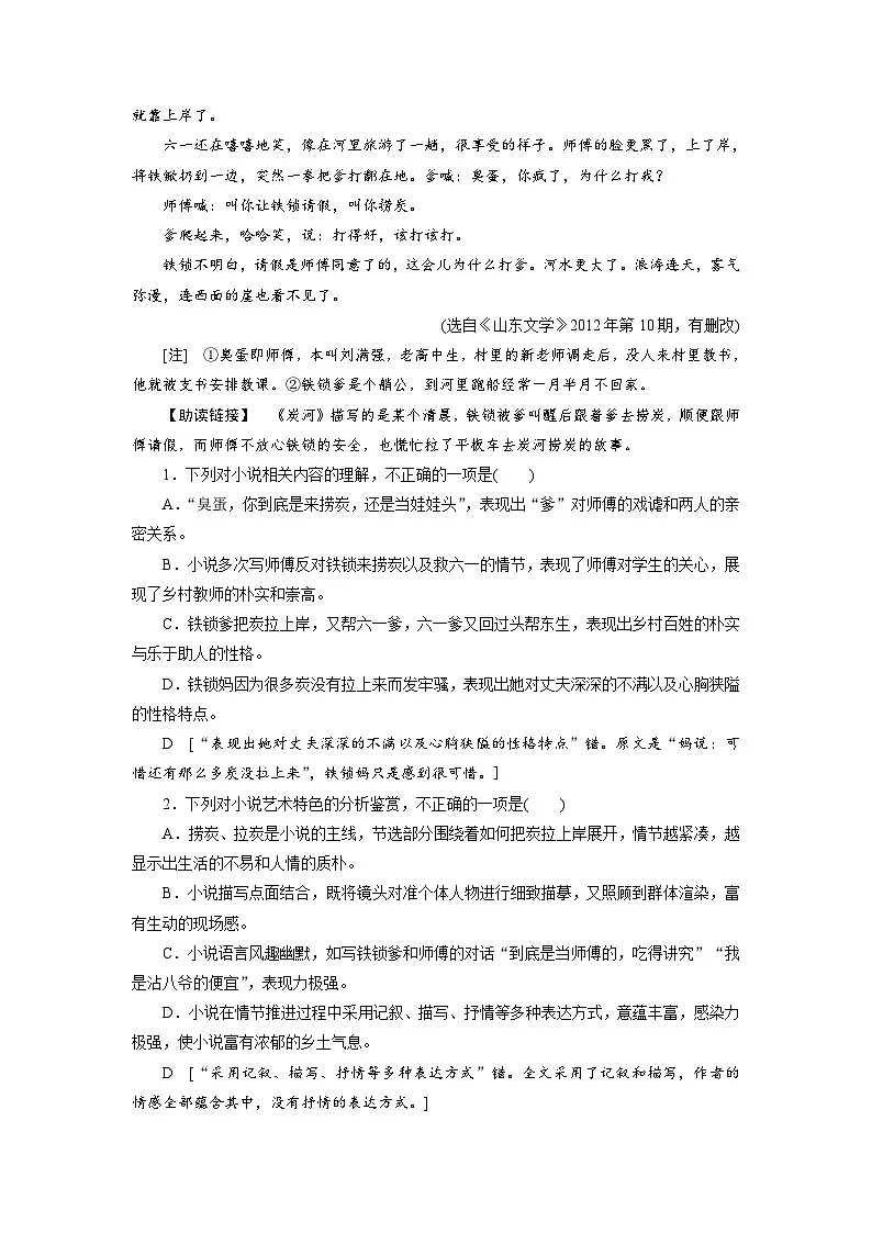 高考语文复习--课时分层检测(五十)第3页