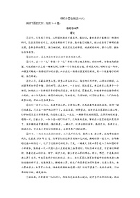 高考语文复习--课时分层检测(五十六)