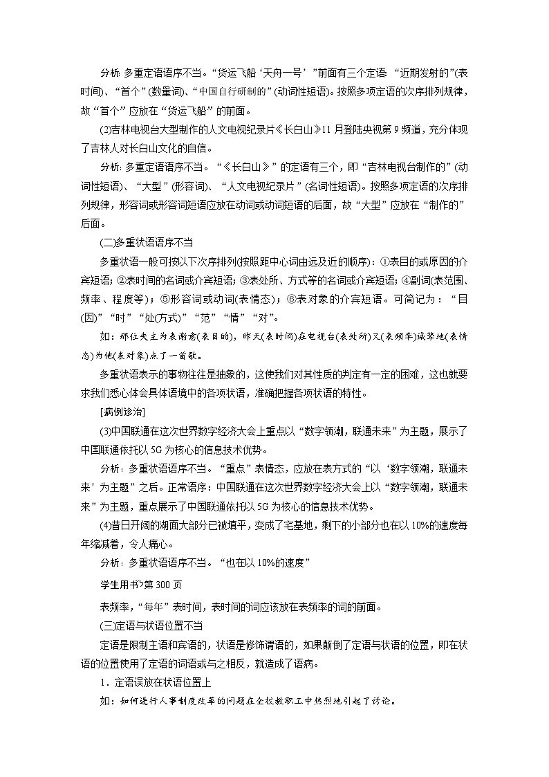 高考语文一轮复习-- 辨析修改语序不当、搭配不当病句——抓住病症,找出病因第3页