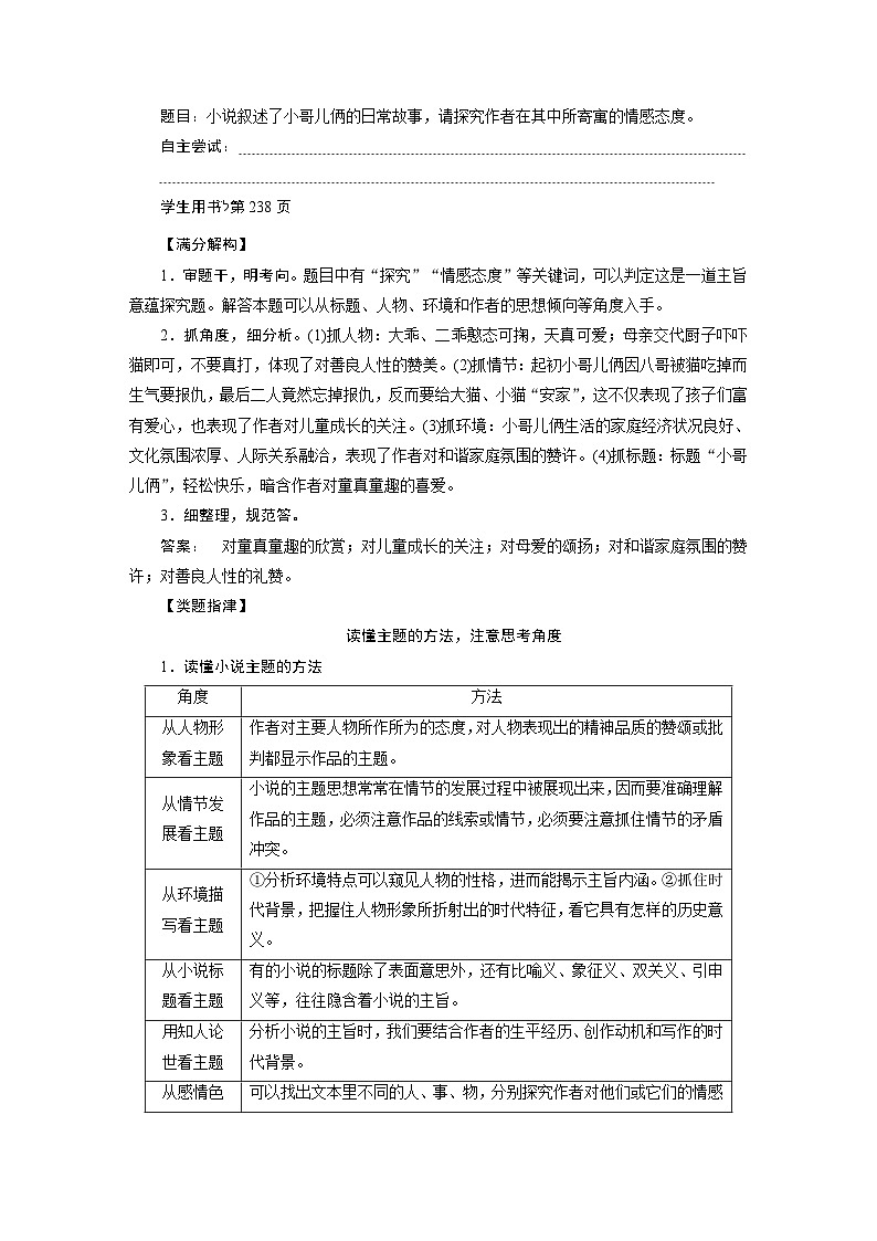 高考语文一轮复习-- 分析主旨意蕴——立足文本,思考深广第2页