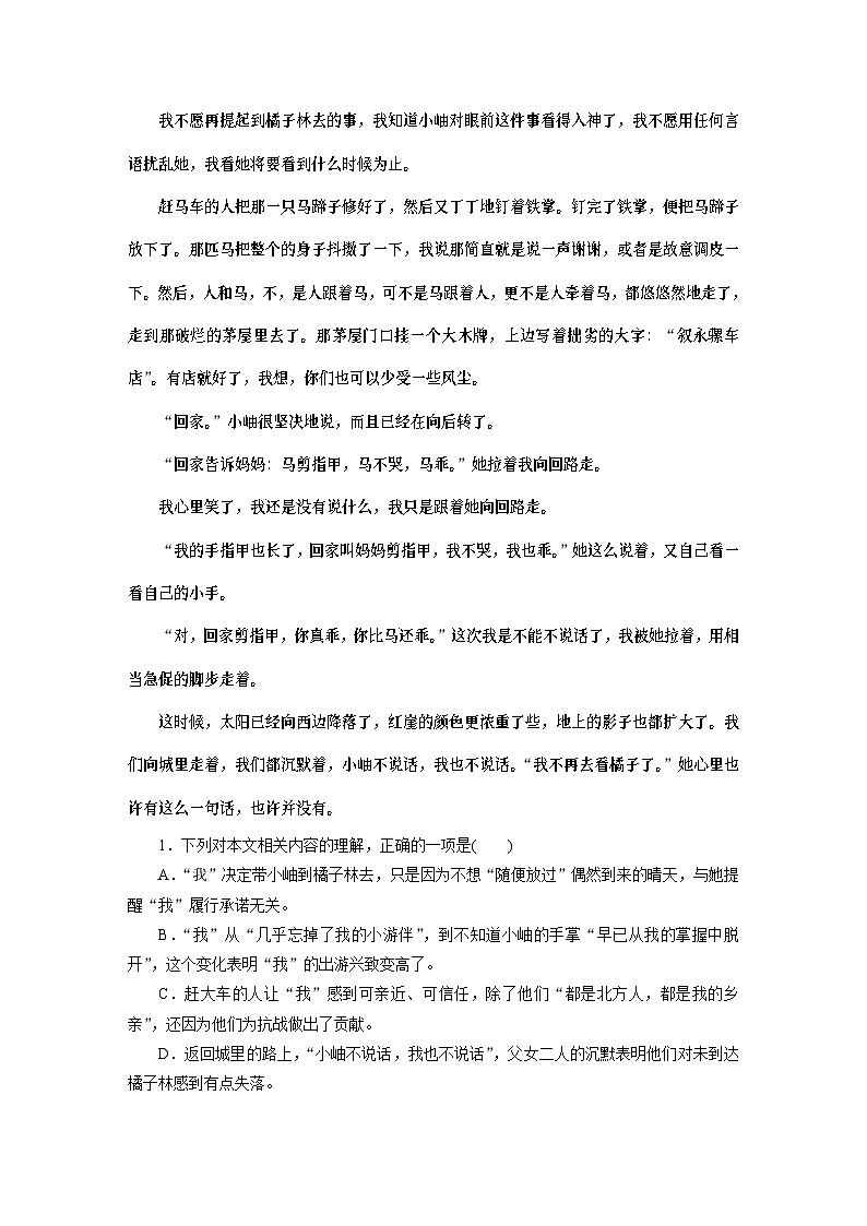 高考语文一轮复习-- 分析思路结构——文思有路,遵路识真第3页
