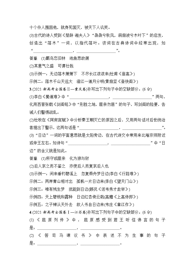 高考语文一轮复习-- 名篇名句默写第2页