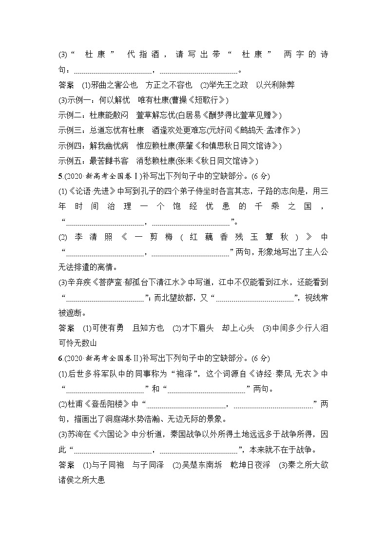 高考语文一轮复习-- 名篇名句默写第3页