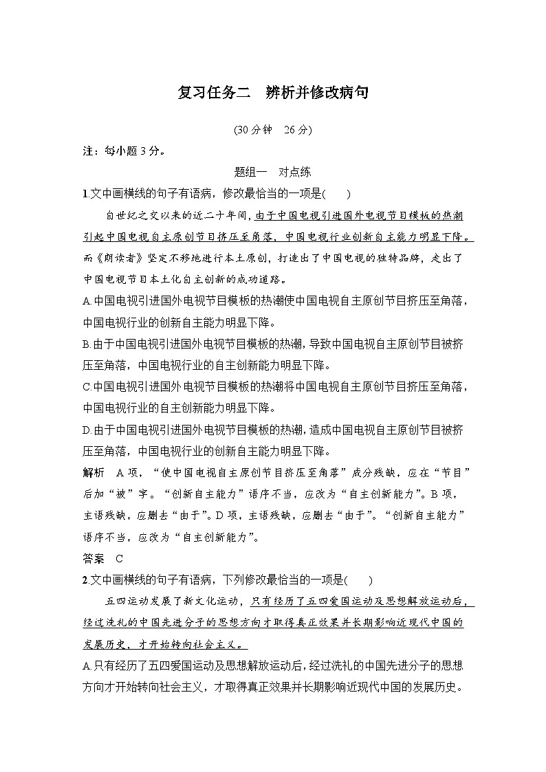 高考语文一轮复习--辨析并修改病句第1页