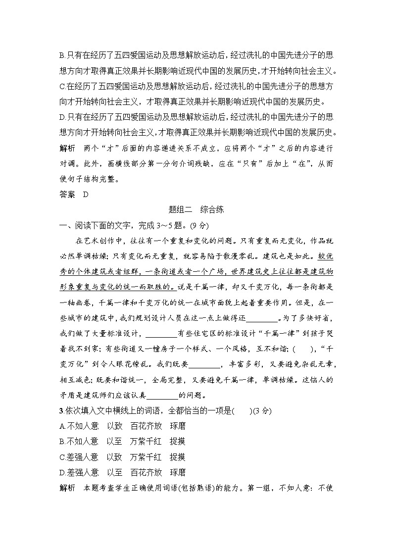 高考语文一轮复习--辨析并修改病句第2页
