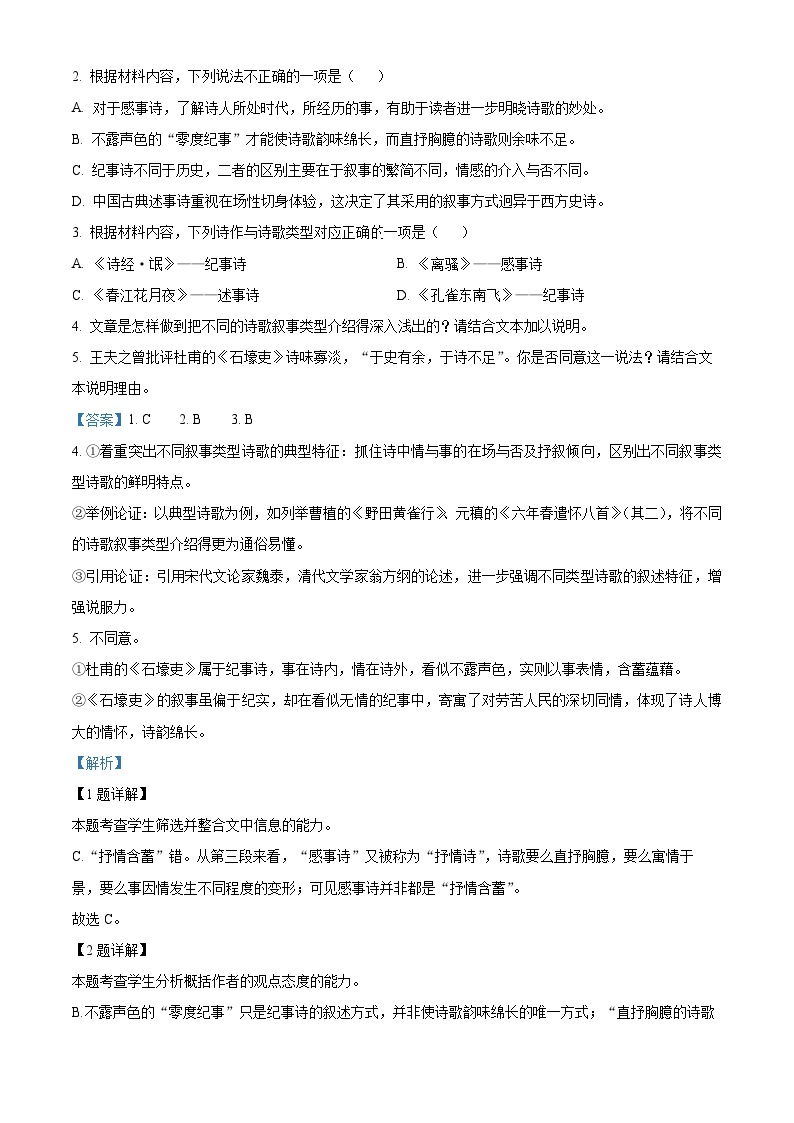 福建省龙岩市2022-2023学年高二语文下学期期末试题（Word版附解析）03