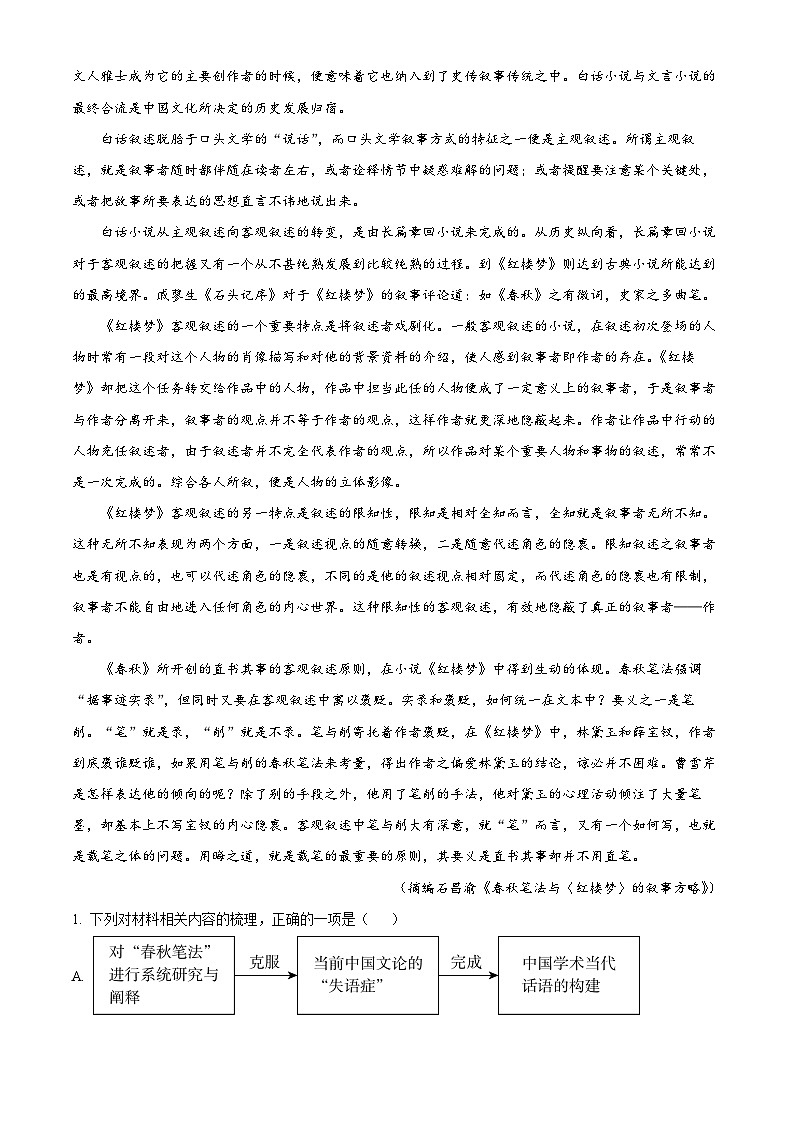 福建省宁德市五校教学联合体2022-2023学年高三语文下学期3月月考试题(Word版附解析)第2页
