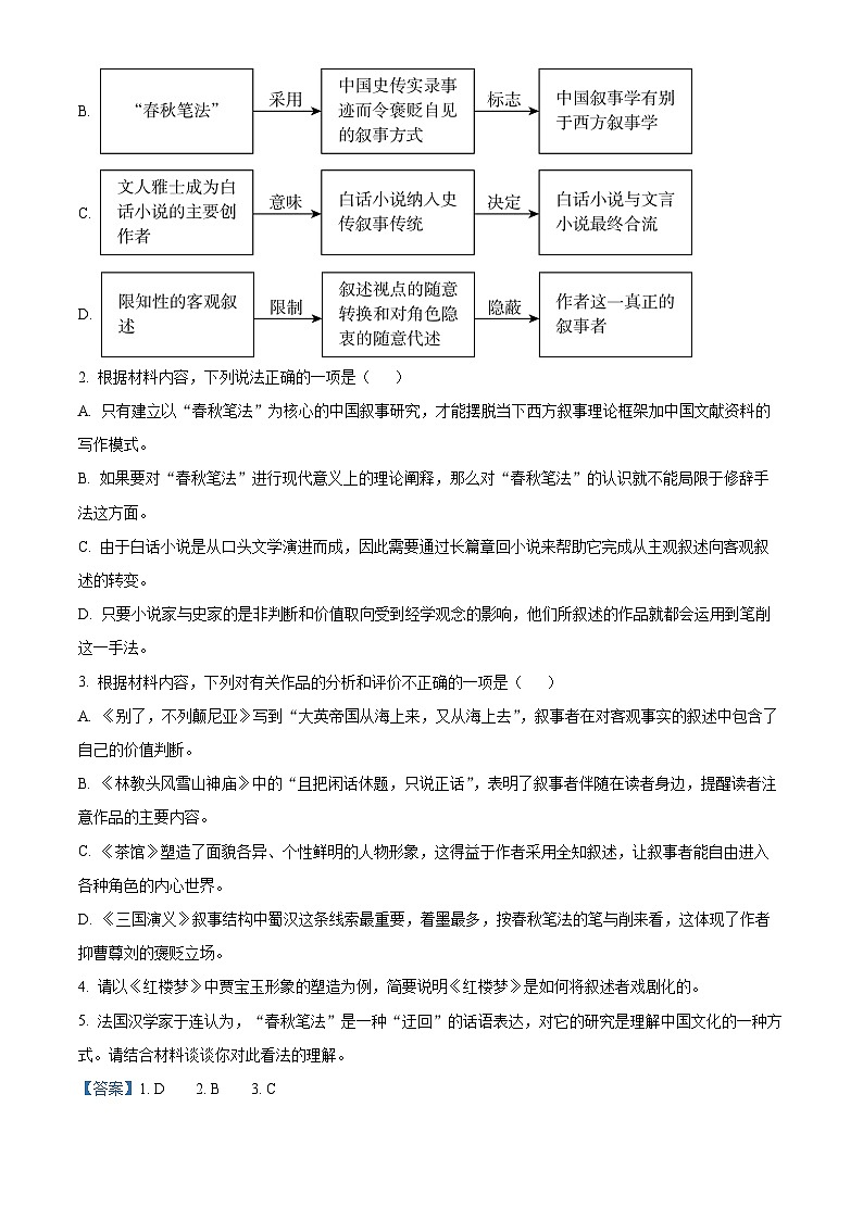 福建省宁德市五校教学联合体2022-2023学年高三语文下学期3月月考试题(Word版附解析)第3页