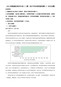 福建省泉州市2023届高三语文三模试题（Word版附解析）