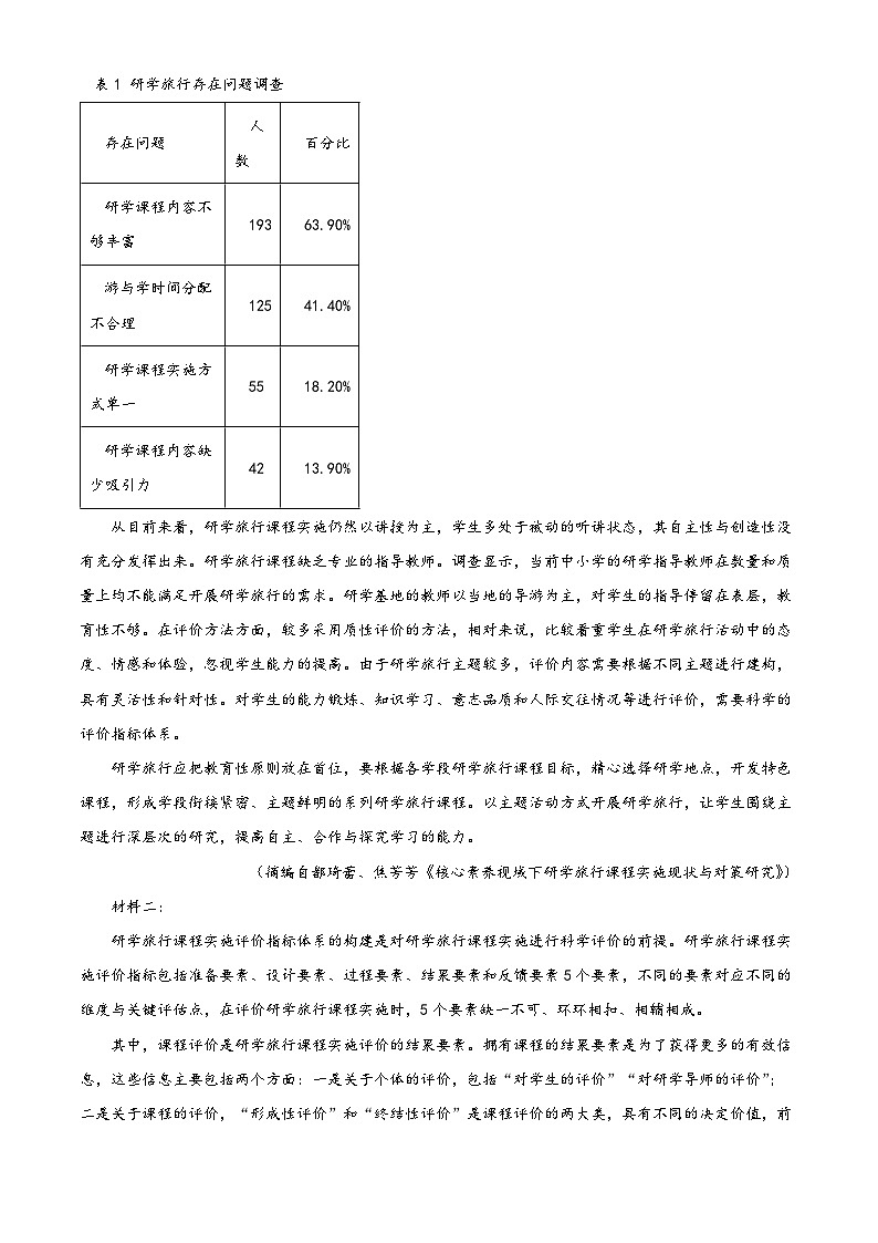 福建省泉州市2023届高三语文三模试题(Word版附解析)第2页