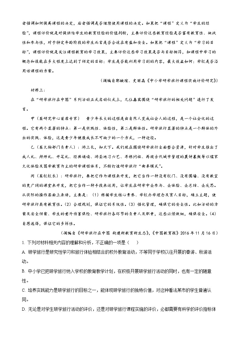 福建省泉州市2023届高三语文三模试题(Word版附解析)第3页