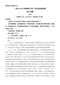 福建省三明市2023屆高三語文三模試題（Word版附解析）