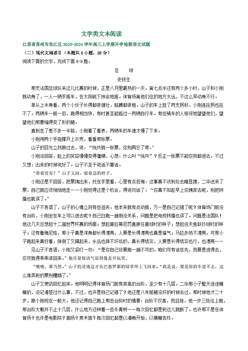 江苏省部分地区2024届高三暑期语文检测试卷汇编:文学类文本阅读第1页